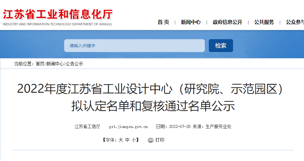 Good news | Jiangsu Industrial